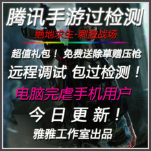 刺激战场模拟器过检测雷电绝地求生手游助手辅助电脑匹配手机吃鸡