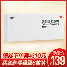雅塑旗舰店雅塑小白盒奥利司他胶囊60mg*24粒赛乐赛抗肥胖减肥药