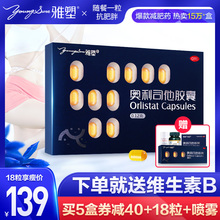 雅塑奥利司他减肥胶囊正品赛乐赛抗肥胖神器减肥药瘦身产品排油丸