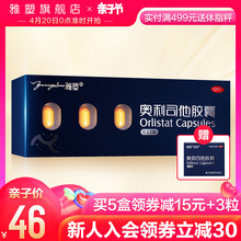 雅塑奥利司他胶囊6粒男女减肥瘦身肚子顽固型排油丸赛乐赛减肥药