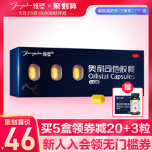雅塑奥利司他减肥胶囊6粒男女减肥瘦身顽固型排油丸赛乐赛减肥药