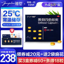雅塑奥利司他胶囊36粒排油瘦身减肥药正品 赛乐赛减脂神器产品腰丸