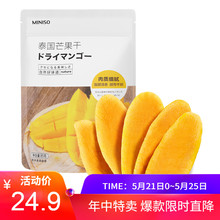 【MINISO名创优品 芒果干85gx3袋】 风味休闲果脯水果零食小吃