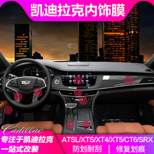 凯迪拉克内饰膜适用于atsl/xts/xt4/xt5/ct6内饰TPU保护膜透明膜