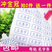 缝熨烫空白姓名贴标签 幼儿园入托印宝宝衣服名字条 儿童名字贴布