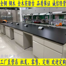 实验室全钢实验台操作台钢木工作台试验桌化验边台中央台工厂直销