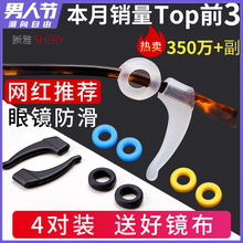 眼镜防滑套硅胶固定耳勾托防掉器眼睛框架腿配件挂钩夹耳后勾脚套