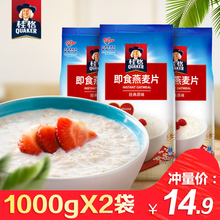 桂格即食燕麦片谷物冲饮原味1000g*2袋免煮营养代餐早餐麦片小吃