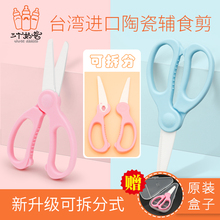 台湾进口三个奶爸可拆分陶瓷辅食剪刀宝宝婴儿童食物剪研磨器工具