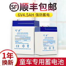 6V4.5AH免维护童车蓄电池儿童电动玩具汽车摩托车通用电子秤电瓶