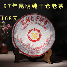 普洱茶熟茶勐海宫廷古树茶七子饼普洱饼茶中茶黄印茶叶357克 包邮