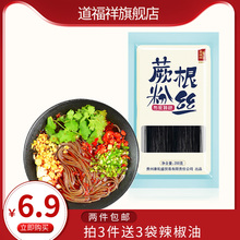 包邮 贵州土特产小吃农家野生凉拌酸辣火锅厥根粉面粉丝条 蕨根粉
