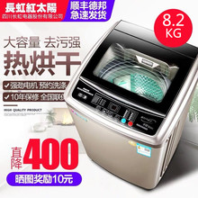 长虹7.5KG全自动洗衣机9KG家用波轮大容量热烘干迷你小型滚筒甩干