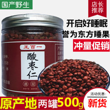 酸枣仁 国产野生酸枣仁 河北酸枣仁粉 酸枣仁茶500g 包邮