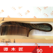 养发乌发防静电特价 沉贵宝乌木 YHCGB0301 天然木梳 0302 谭木匠