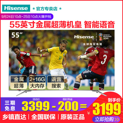 Hisense/海信 LED55EC720US 55吋超薄4K智能液晶电视机平板50HDR