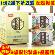 香辣虾酱钱塘酱宝 2罐花园畈钱塘虾肉酱拌饭下饭拌面酱聚康香同款