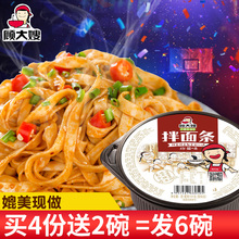 【买4送2】顾大嫂拌面条炸酱面网红宽面条方便速食懒人食品即食