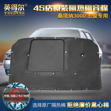 桑塔纳志俊3000型4000隔音棉发动机引擎盖隔音隔热棉内衬 大众老款