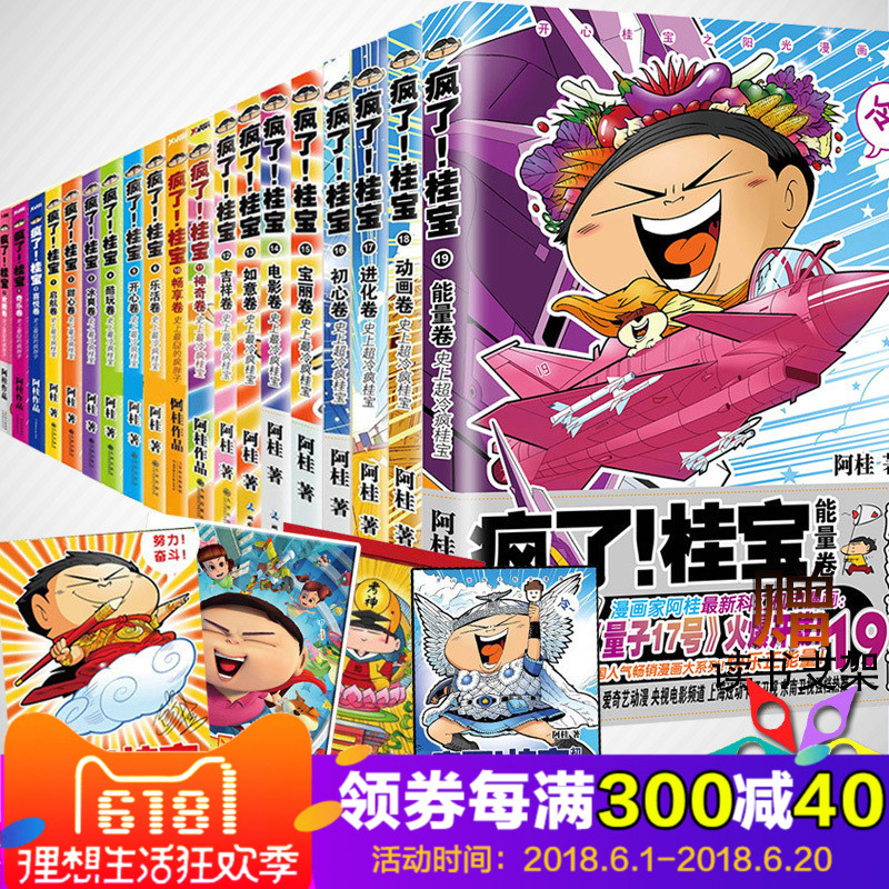 你好三公主181716动漫小说励志减压小学生中学生儿童读物课外书畅销书籍排行榜冷笑话阿桂册19共191疯了桂宝漫画正版全集