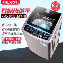 长虹8KG热烘干家用9公斤大容量波轮6kg小型宿舍洗脱全自动洗衣机