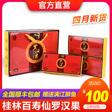 企业店铺 桂林特产永福百寿仙罗汉果低温脱水新鲜罗汉果芯茶