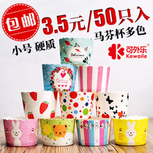 可外乐小号马芬杯耐高温烤箱蛋糕托中号玛芬杯蛋糕烘焙纸杯50只