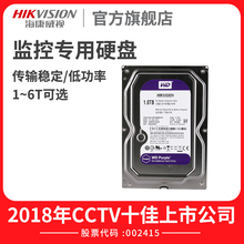 2TB 4TB 3TB 海康威视WD监控硬盘1TB 6TB监控硬盘监控配件
