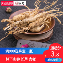 林岛人参 山参残支13年山参 纹深味道浓 3.8元/2克(1支约1-4克)