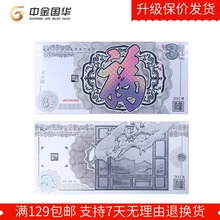 2018年福字币贺岁纪念银卡金总纪念福字金钞3克银卡