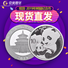 现货.2019年熊猫银币纪念币硬币熊猫币999纯银收藏生肖币保真