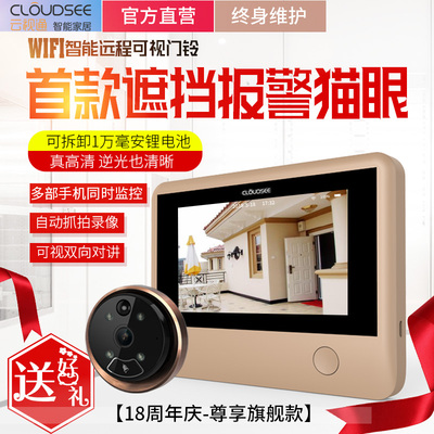 云视通电子猫眼摄像头wifi智能猫眼可视门铃高清对讲家用监控无线