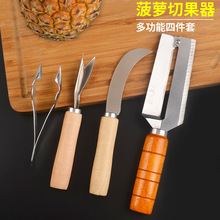 菠萝刀削皮器不锈钢去眼器甘蔗专用型销切修波罗波萝凤梨神器镊子