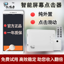 极飓力手机屏幕自动点击器游戏辅助器点赞飓宝盒滑屏划屏神器