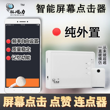 极飓力手机屏幕自动点击器游戏辅助器点赞滑屏划屏连点神器