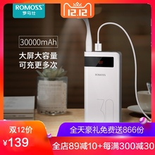 手机平板移动电源通用指定正品 罗马仕30000毫安大容量快充充电宝