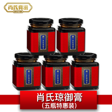 百年字号厂家直销 清喉利咽五盒特惠装 琼玉膏 肖氏琼御膏