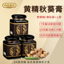 肖氏黄精秋葵膏 滋精固阳 百年老号护肾膏滋正品 养肾护元 3盒装