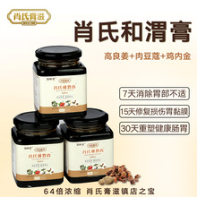厂家直销 健胃护胃 三盒周期装 肖氏膏滋官方正品 知坤堂和渭膏