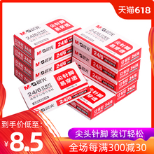 晨光订书钉24/6通用型12号订书针标准型办公文具财务用品包邮10盒
