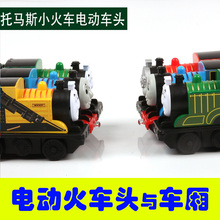 托马斯小火车轨道车头Thomas电动火车头轨道配件车厢儿童玩具通用