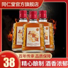 北京同仁堂旗舰店官网三鞭酒125ml男性饮酒佳选三鞭酒可批发正品