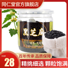 北京同仁堂旗舰店官网黑芝麻可熬黑芝麻糊粉200g正品