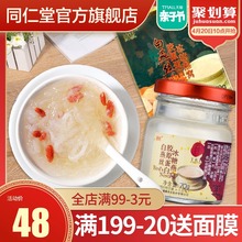 白燕丝冰糖燕窝即食70g 瓶东南亚进口孕妇补品 北京同仁堂燕窝正品