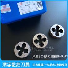 成量圆板牙 细牙 川牌板牙M8M10M12X1M14M16M18M20M22M24M27X1.5