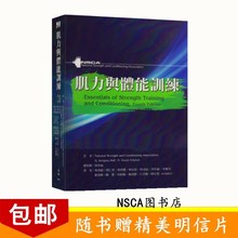 正版 NSCA-CSCS中文版第四版 肌力與體能訓練 美国家体能协会教练