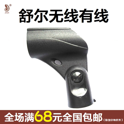 金骜 舒尔 有线无线麦克风夹子 SM58 SM57 BETA58 话筒 KTV 通用