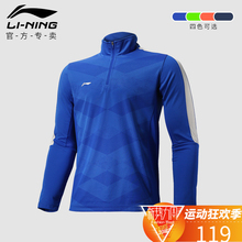 李宁足球服上衣男长袖 组队定制球衣T恤半拉链风雨成人训练服外套
