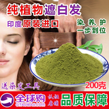 印度进口印地海娜染头发膏海那粉纯植物天然海纳遮盖白发官网正品