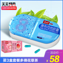 碧生源小蓝盒奥利司他胶囊8粒排油丸减脂减肥赛乐赛抗肥胖减肥药